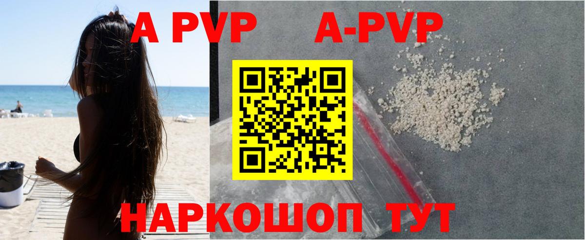 A-PVP мука Морозовск