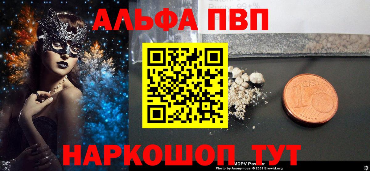 A PVP VHQ  Alfa_PVP VHQ  Вход с VPN  Морозовск  APVP крисы CK 