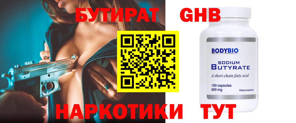 Морозовск  Бутират 99%  БУТИРАТ  Вход с VPN 