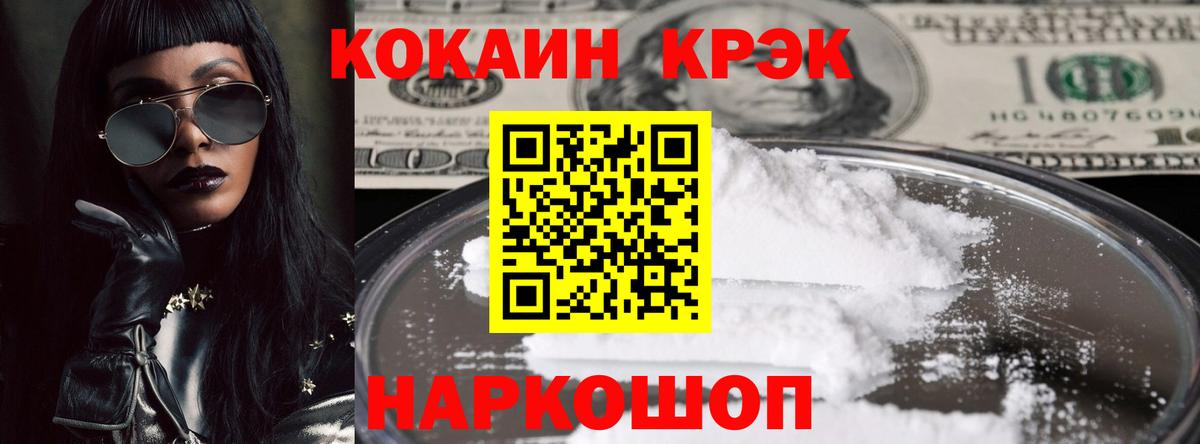 COCAIN FishScale  Cocaine Колумбийский  Вход с VPN  Морозовск 