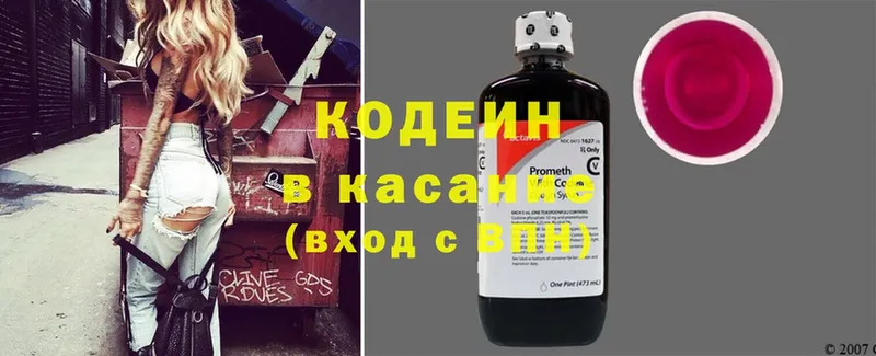 Кодеин напиток Lean (лин)  kraken как войти  Морозовск 