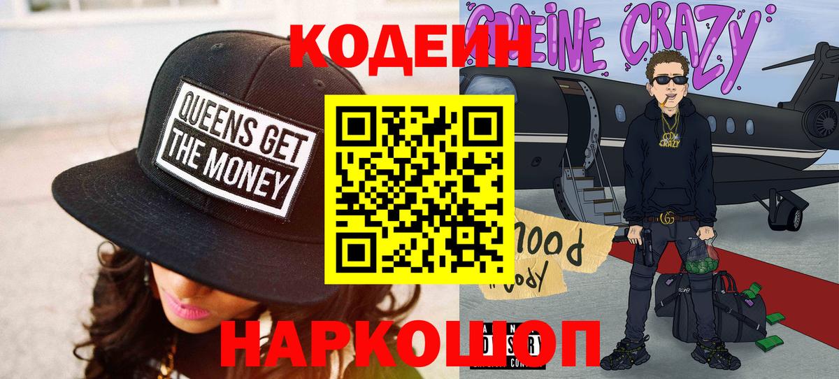 Кодеин напиток Lean (лин)  Кодеиновый сироп Lean Purple Drank  Вход с VPN  Морозовск 