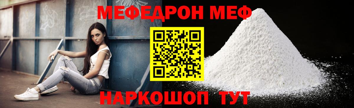 Меф мяу мяу мука Морозовск