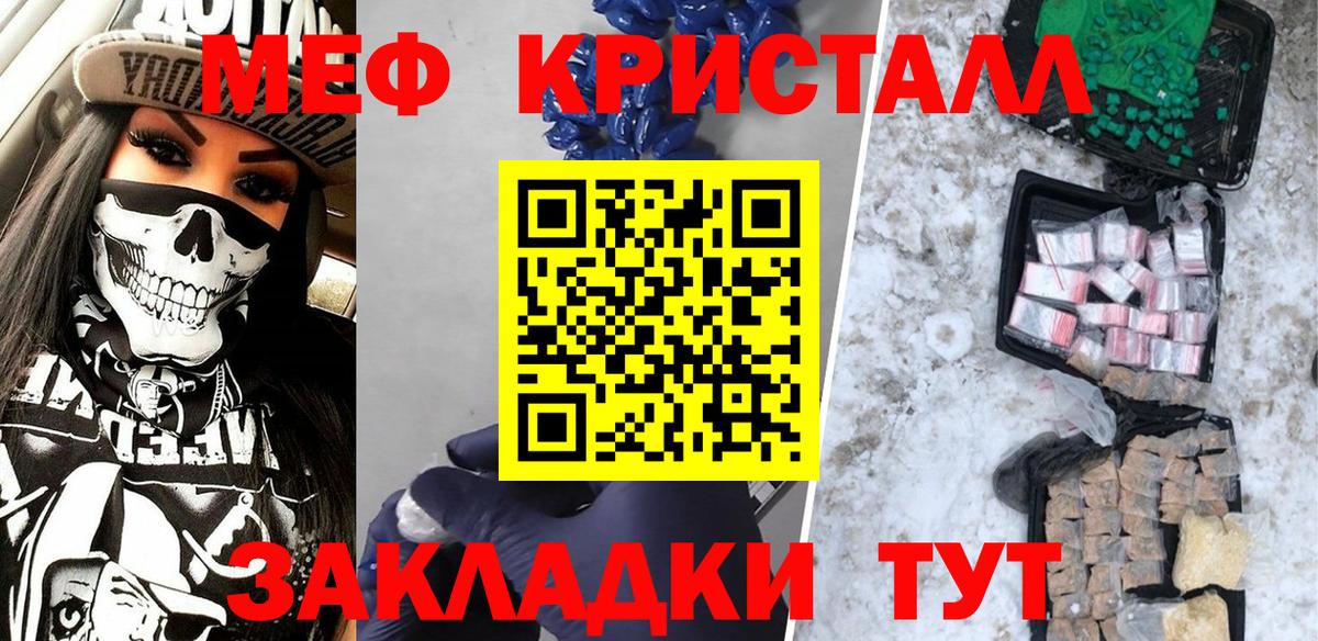 МЕФ  МЕФ кристаллы  Мефедрон 4 MMC  Вход с VPN  Морозовск 