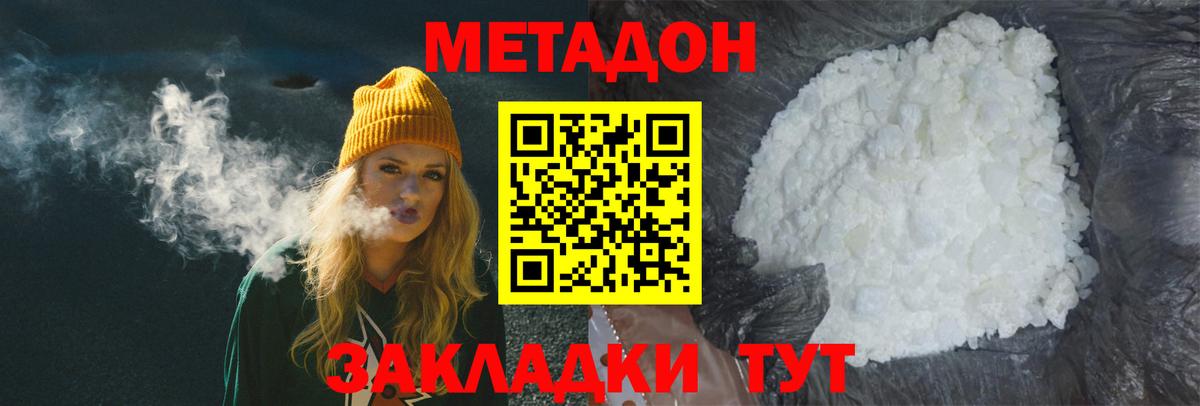 Метадон кристалл Морозовск