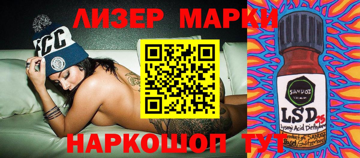 Наркотические марки 1500мкг Морозовск